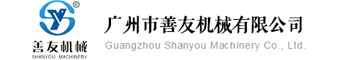 广州市澳门新葡电子游戏网机械有限公司