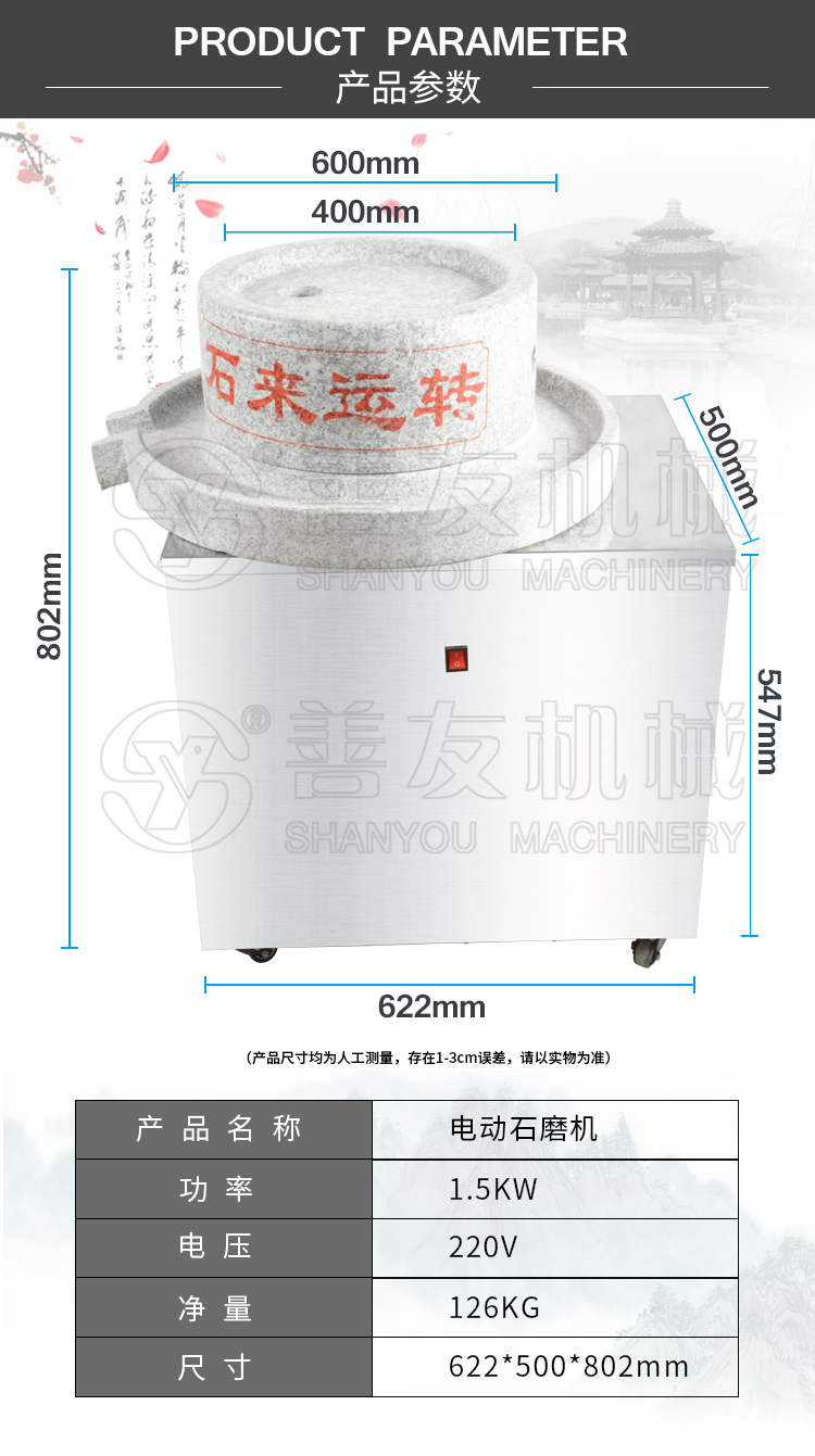 澳门新葡电子游戏网机械电动石磨机