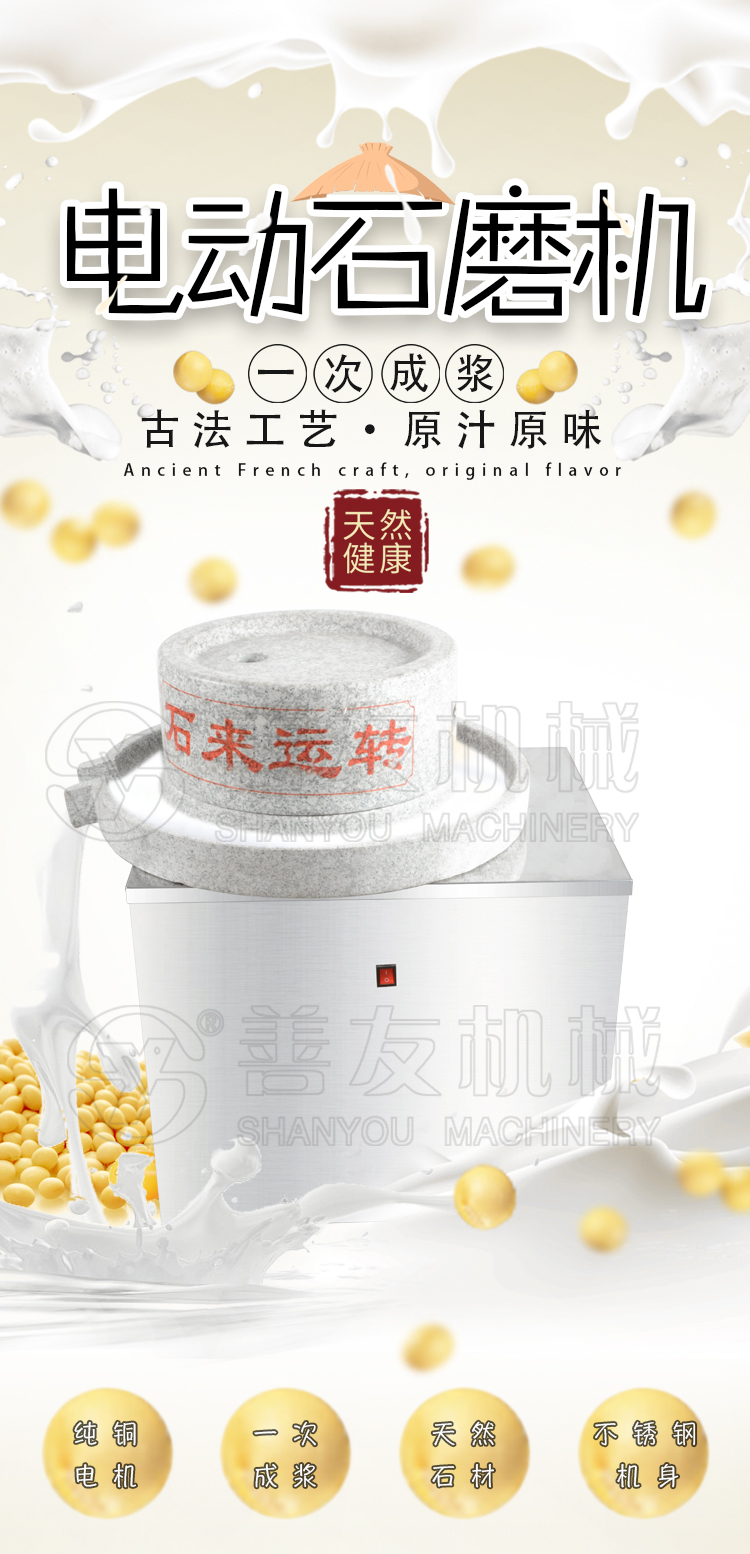 澳门新葡电子游戏网机械电动石磨机